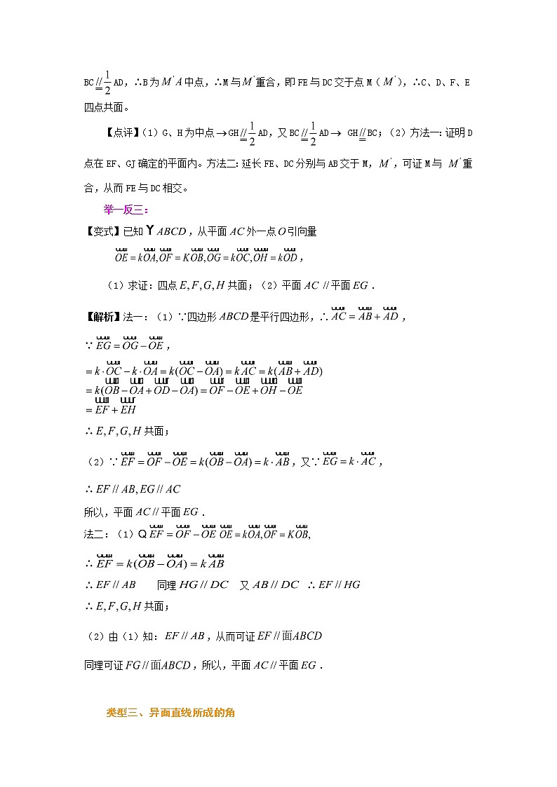 2020届二轮复习      空间点线面的位置关系    教案（全国通用）03
