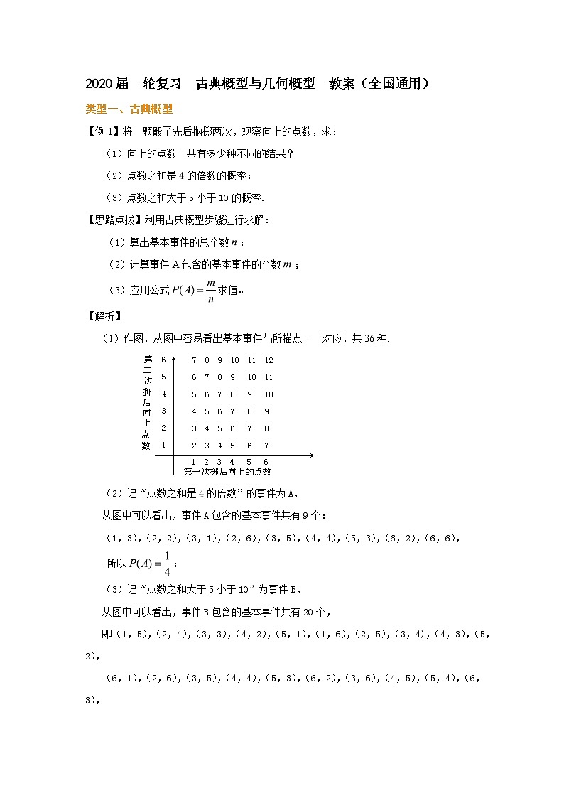2020届二轮复习      古典概型与几何概型    教案（全国通用）第1页