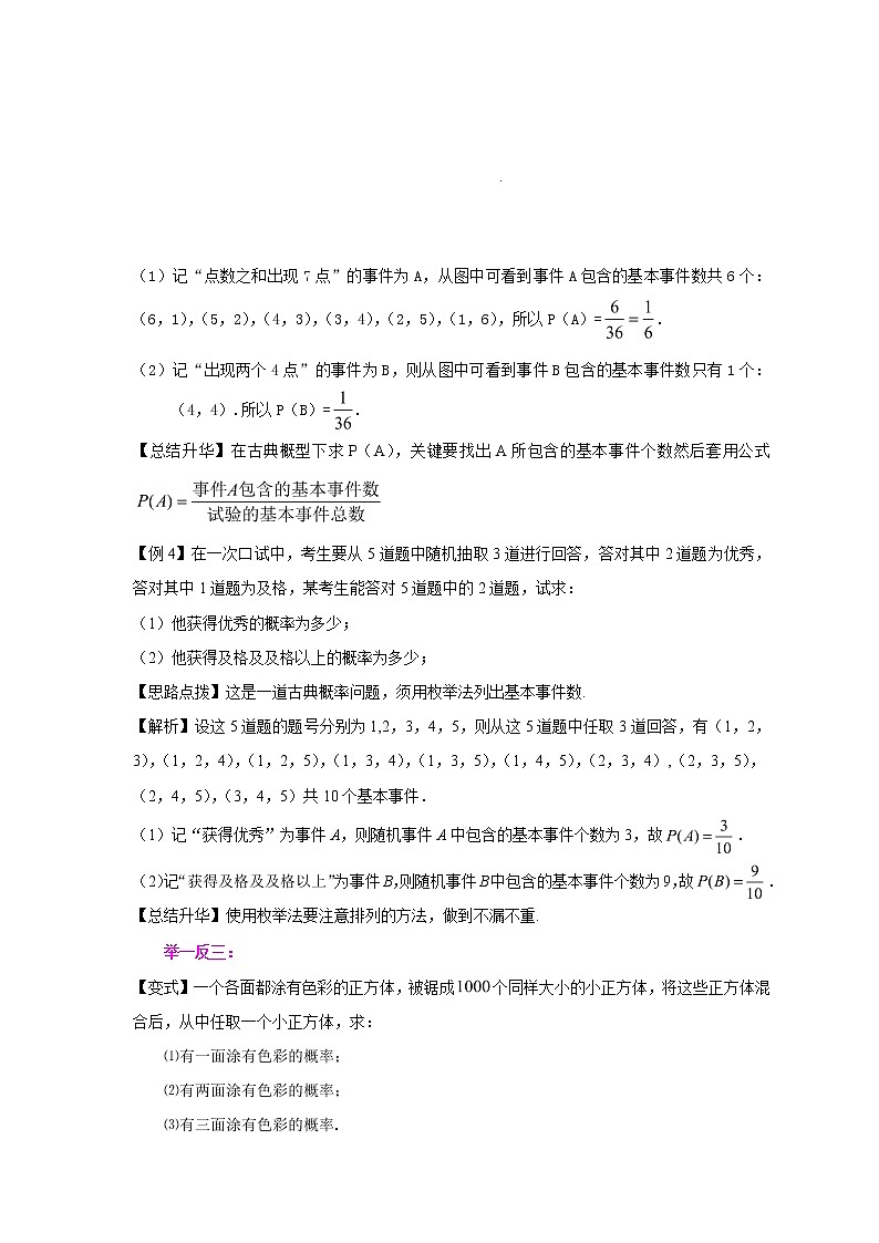 2020届二轮复习      古典概型与几何概型    教案（全国通用）第3页