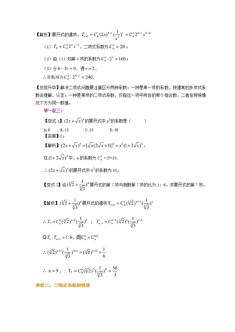 2020届二轮复习      二项式定理    教案（全国通用）第2页