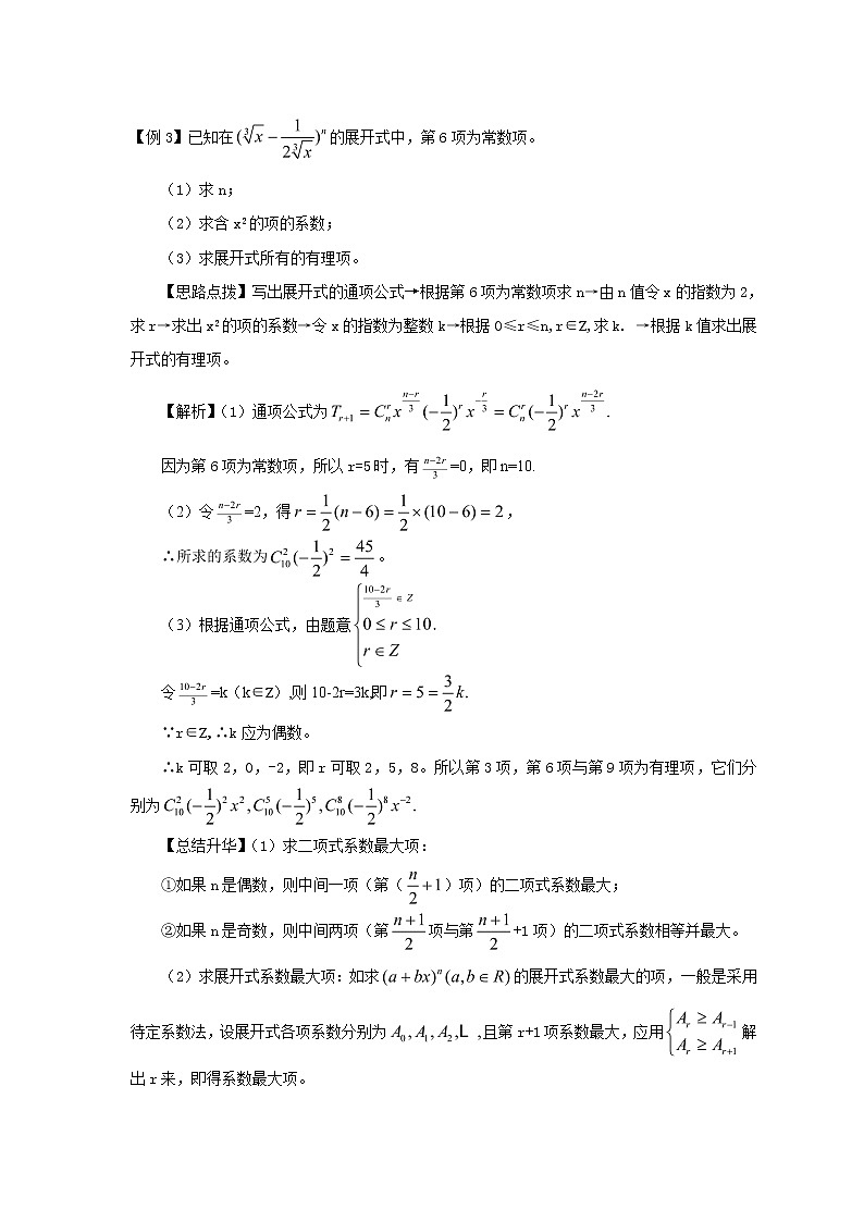 2020届二轮复习      二项式定理    教案（全国通用）第3页