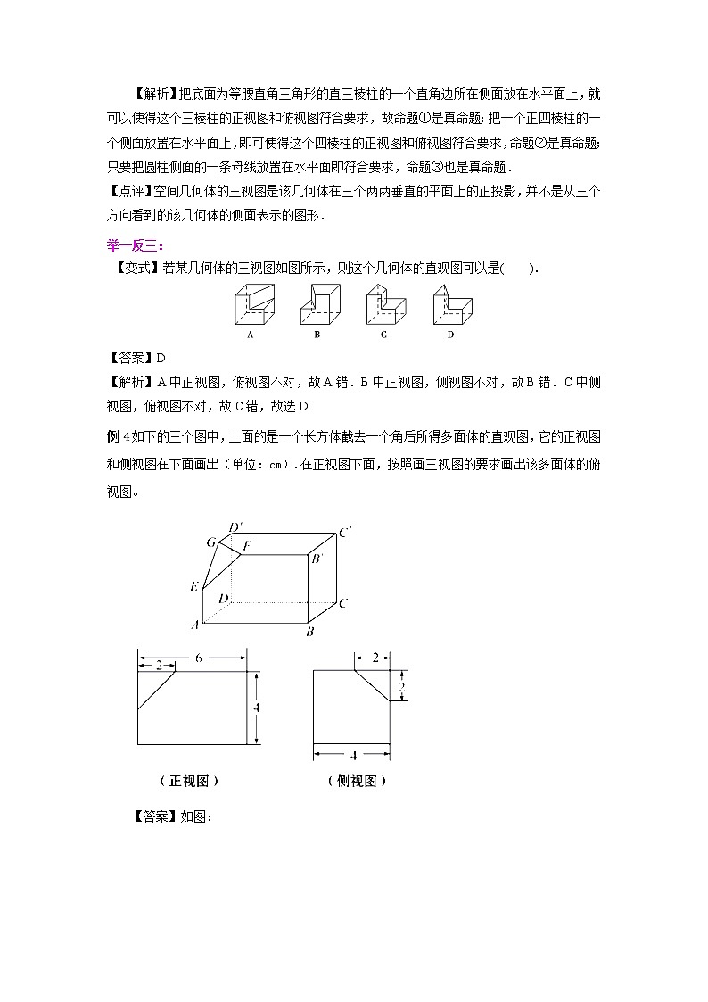 2020届二轮复习      空间几何体结构及其三视图    教案（全国通用）03