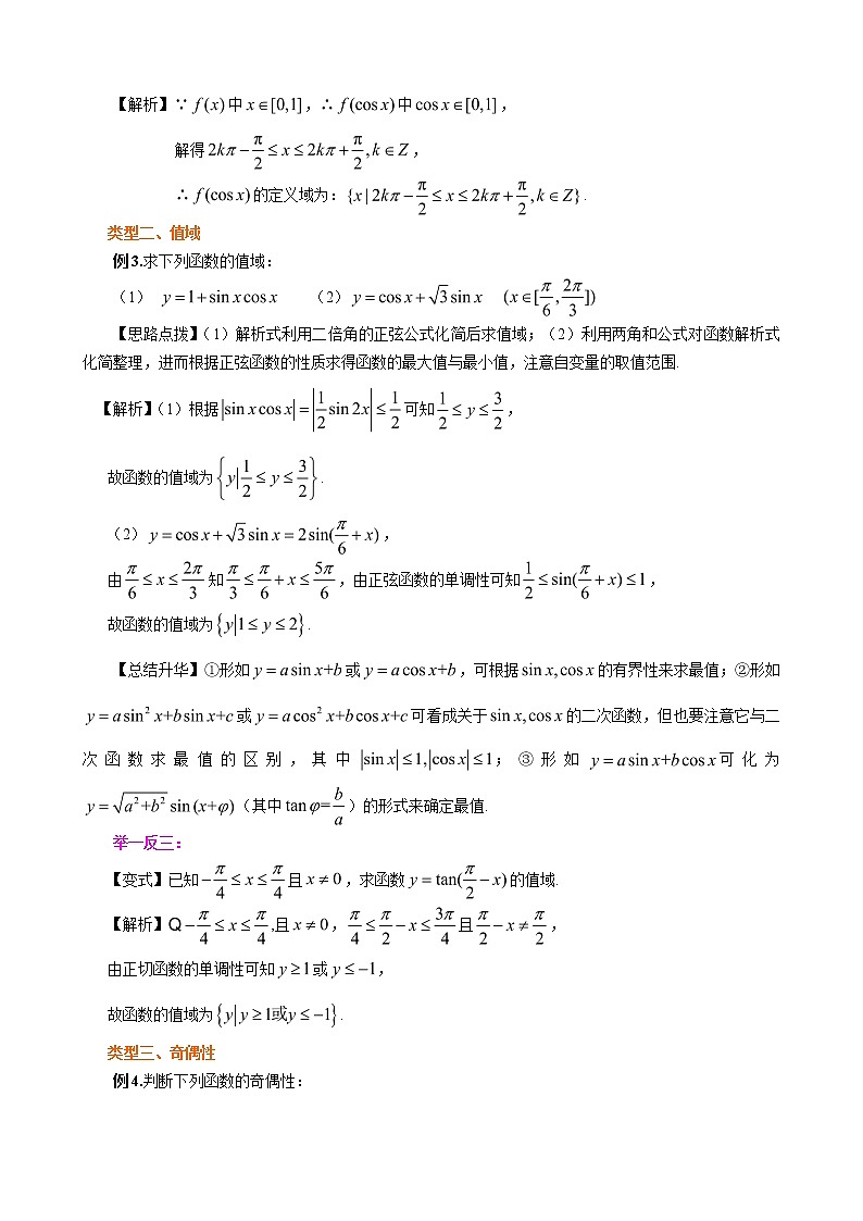 2020届二轮复习      三角函数的图象和性质   教案（全国通用）第3页