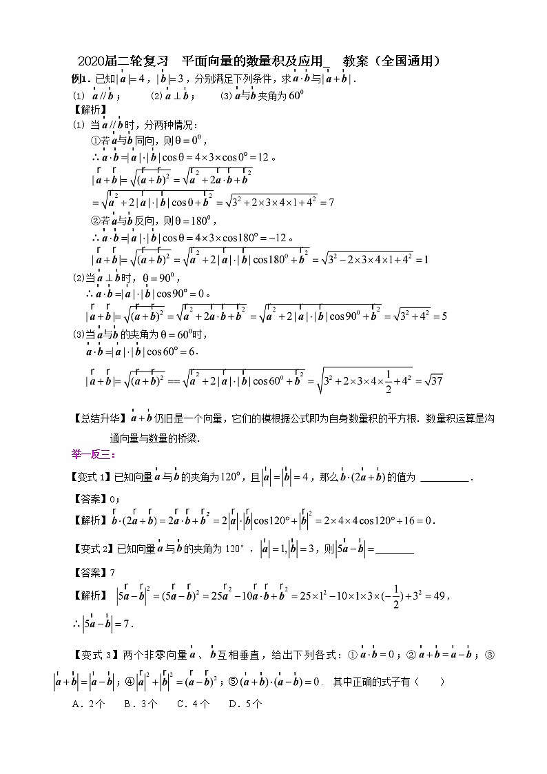 2020届二轮复习      平面向量的数量积及应用   教案（全国通用）01