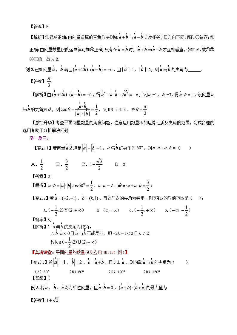 2020届二轮复习      平面向量的数量积及应用   教案（全国通用）02