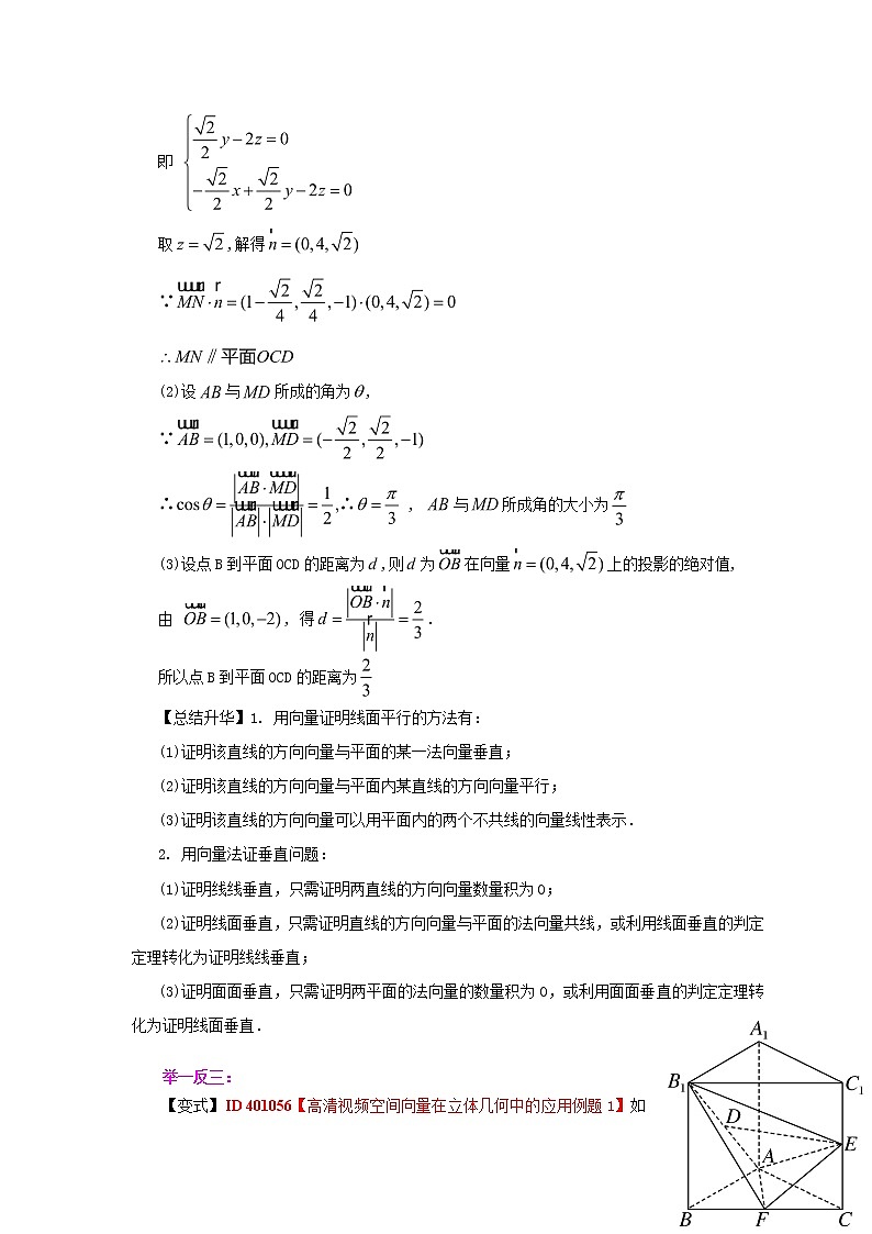 2020届二轮复习      空间向量在立体几何中的应用    教案（全国通用）第3页