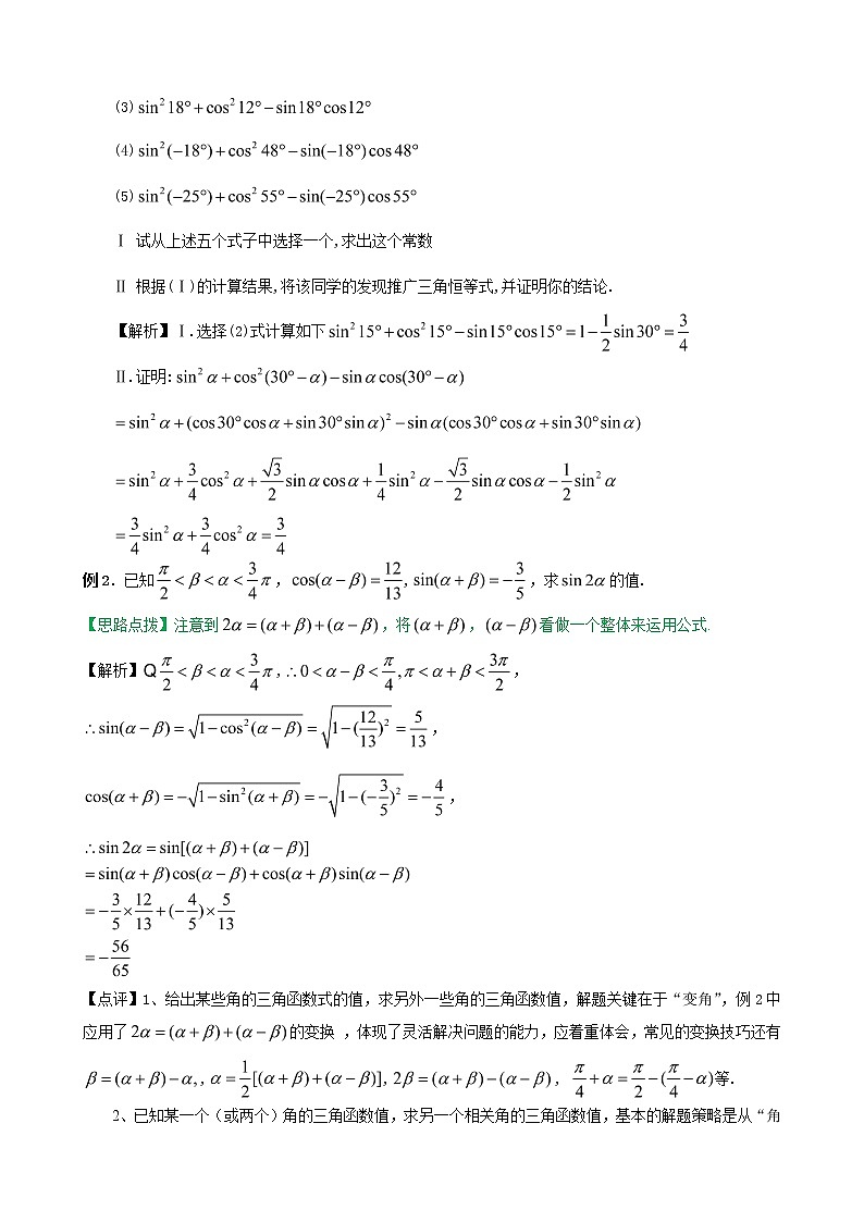 2020届二轮复习      三角恒等变换   教案（全国通用）第2页