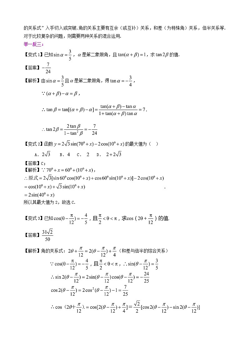 2020届二轮复习      三角恒等变换   教案（全国通用）第3页
