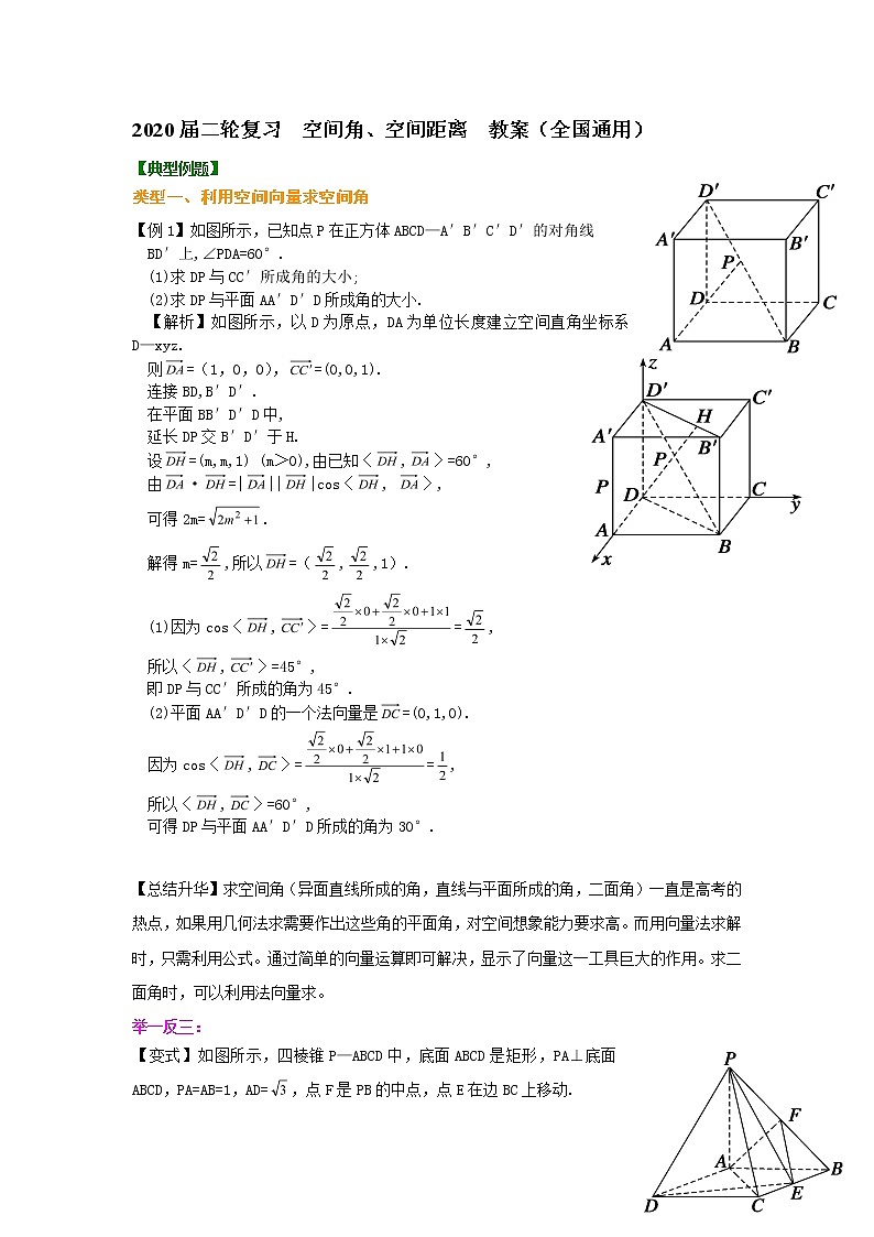 2020届二轮复习      空间角、空间距离    教案（全国通用）01