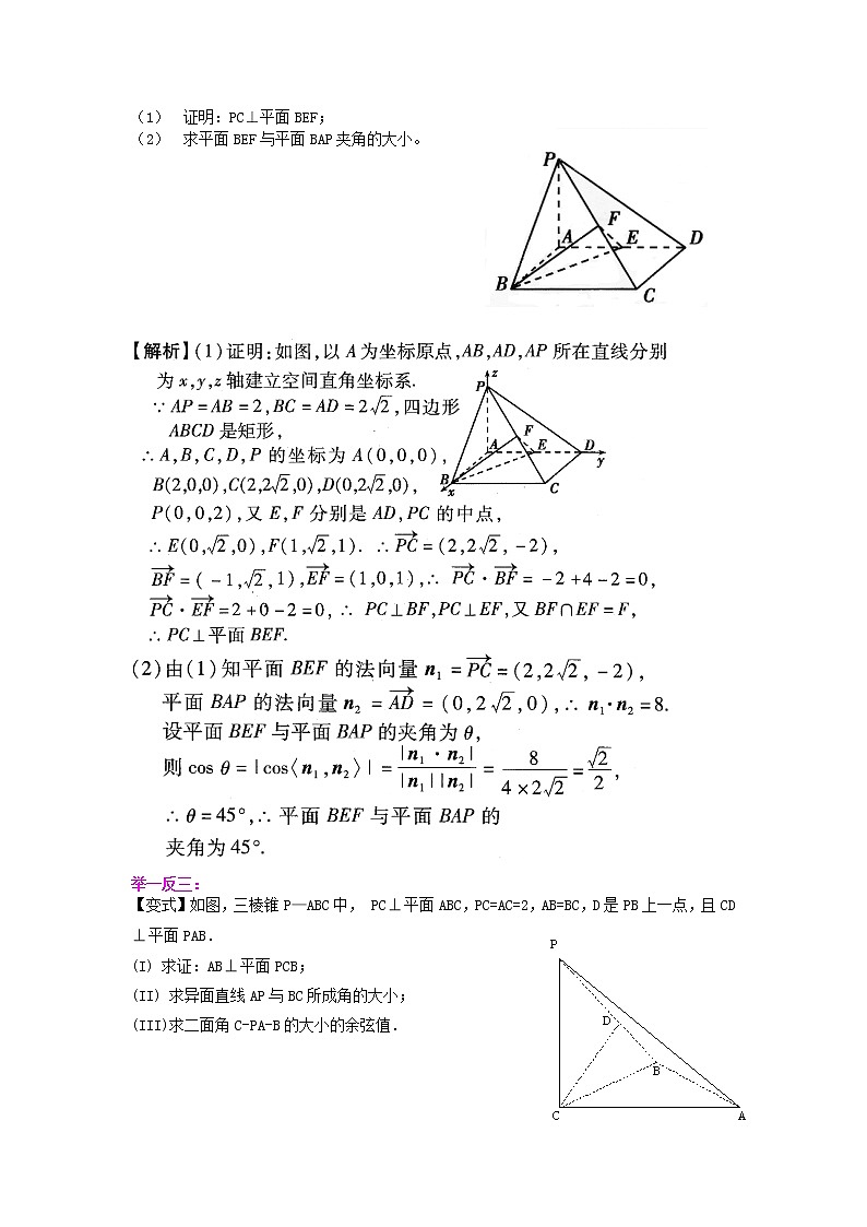 2020届二轮复习      空间角、空间距离    教案（全国通用）03