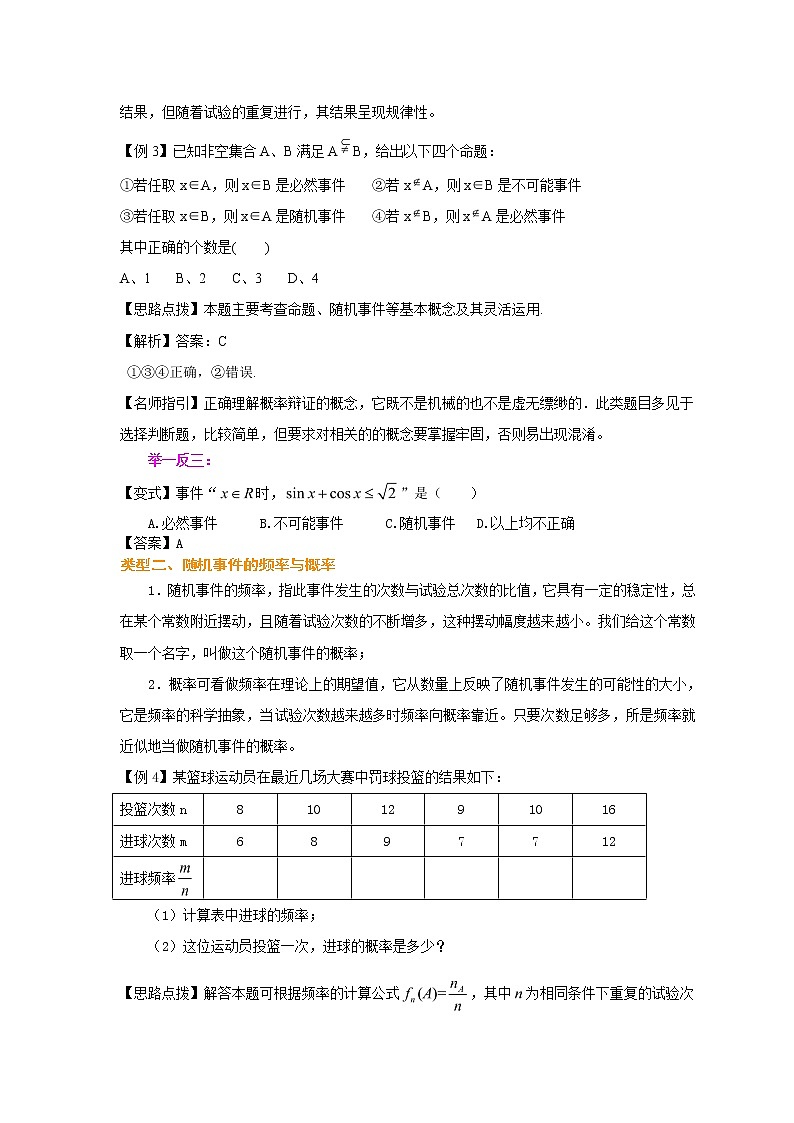 2020届二轮复习      随机事件及其概率    教案（全国通用）02