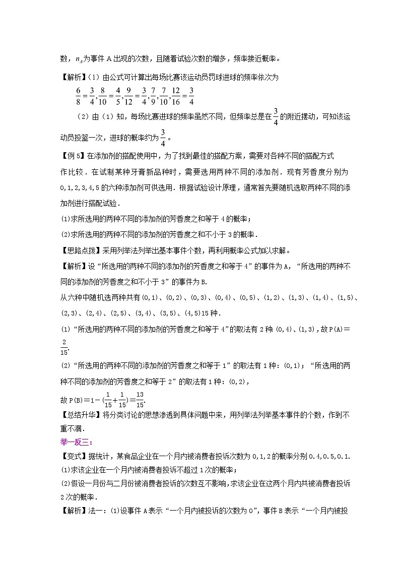 2020届二轮复习      随机事件及其概率    教案（全国通用）03