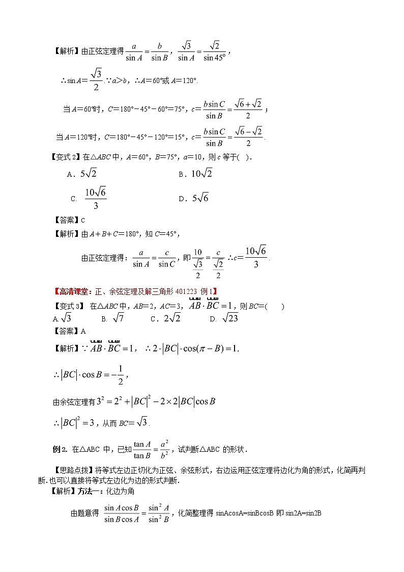 2020届二轮复习      正弦、余弦定理及解三角形   教案（全国通用）02