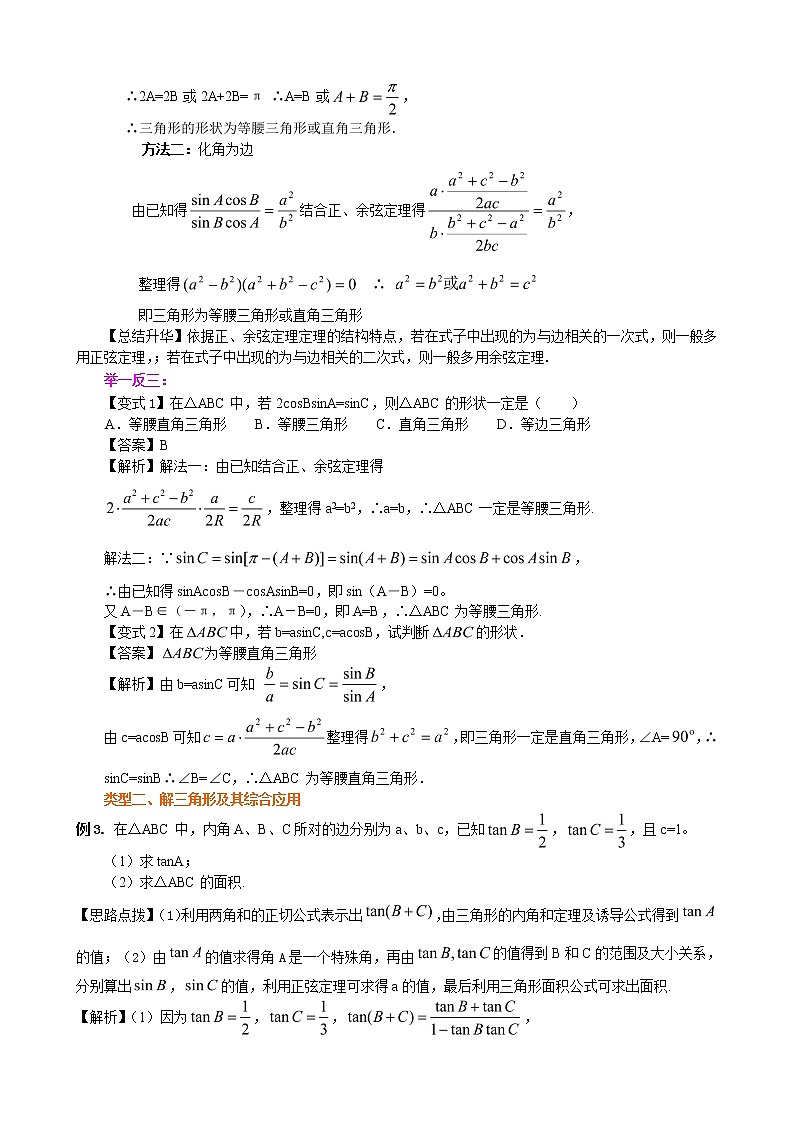 2020届二轮复习      正弦、余弦定理及解三角形   教案（全国通用）03