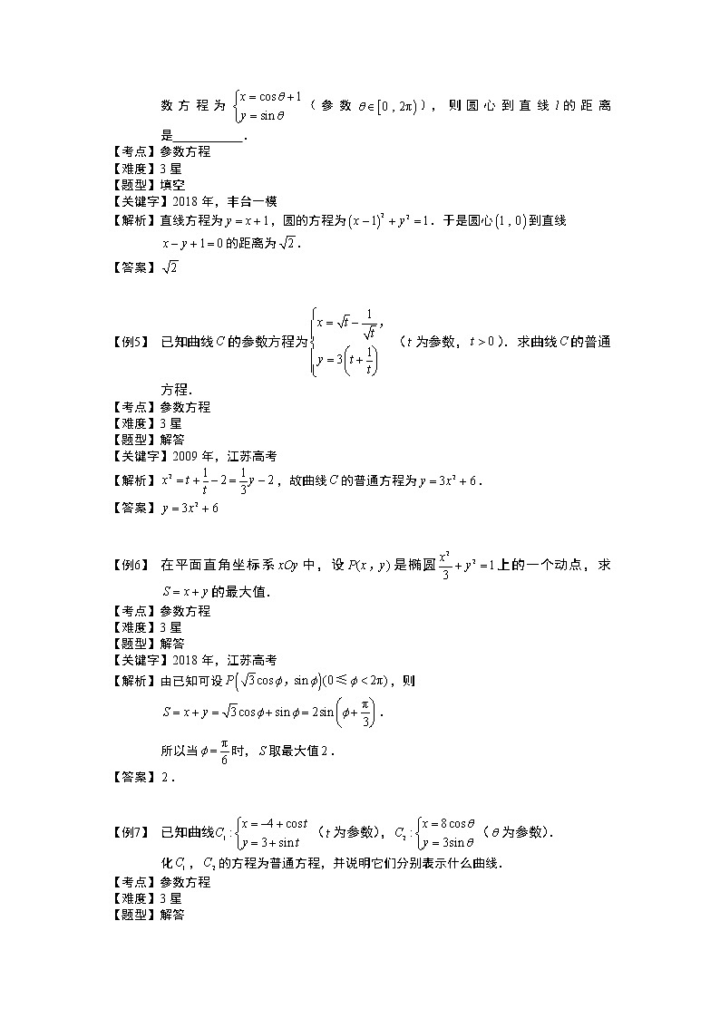 2020届二轮复习    参数方程和极坐标     教案（全国通用）第2页