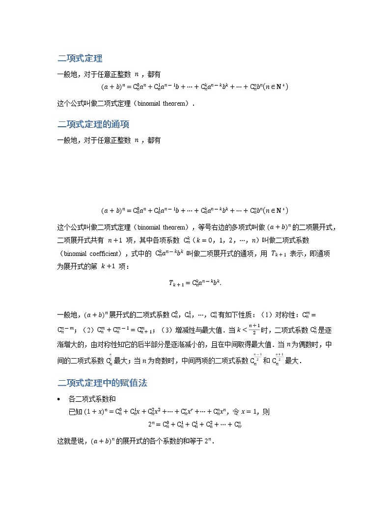 2020届二轮复习   二项式定理   学案（全国通用）01