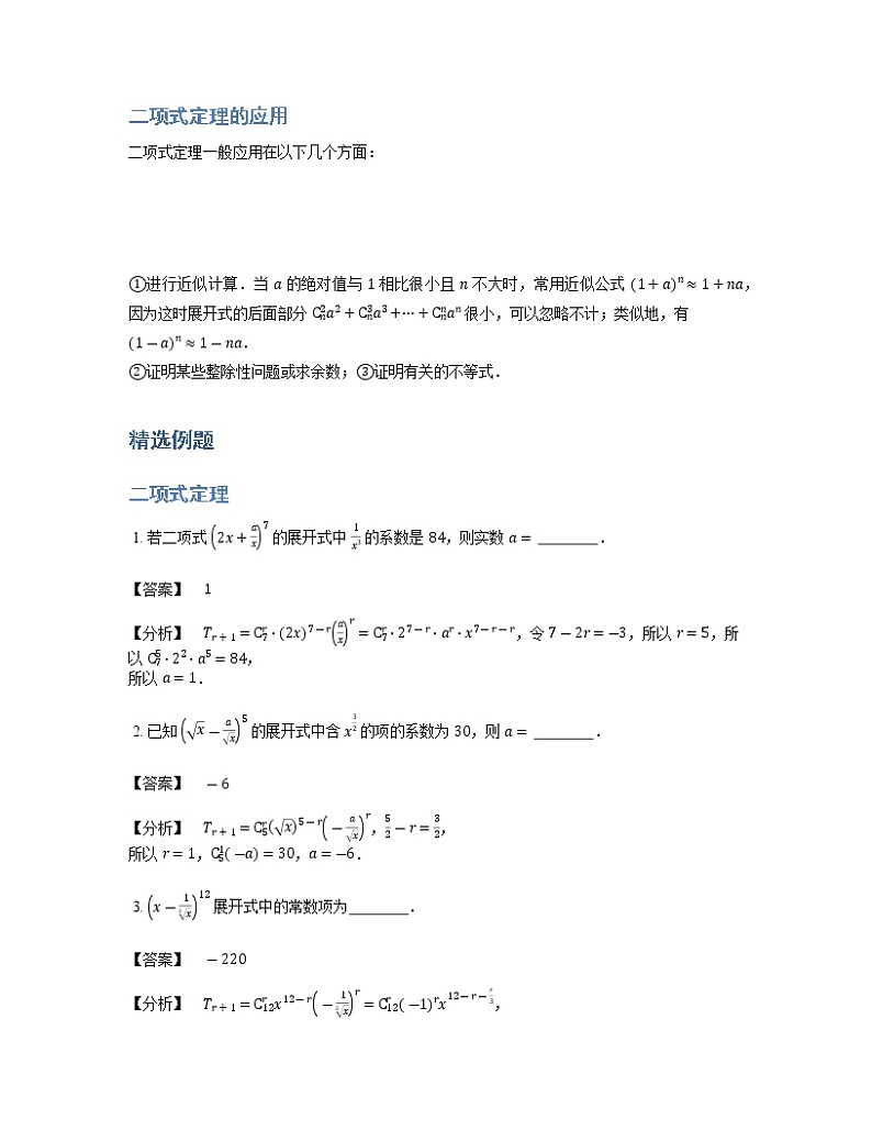 2020届二轮复习   二项式定理   学案（全国通用）02