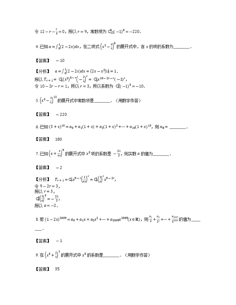 2020届二轮复习   二项式定理   学案（全国通用）03