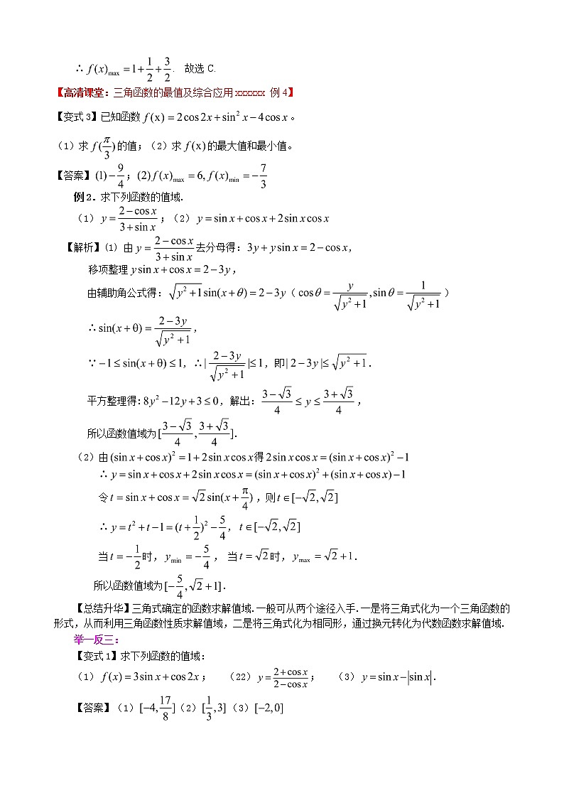 2020届二轮复习      三角函数的最值与综合应用   教案（全国通用）02