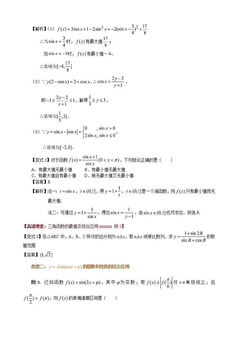 2020届二轮复习      三角函数的最值与综合应用   教案（全国通用）03