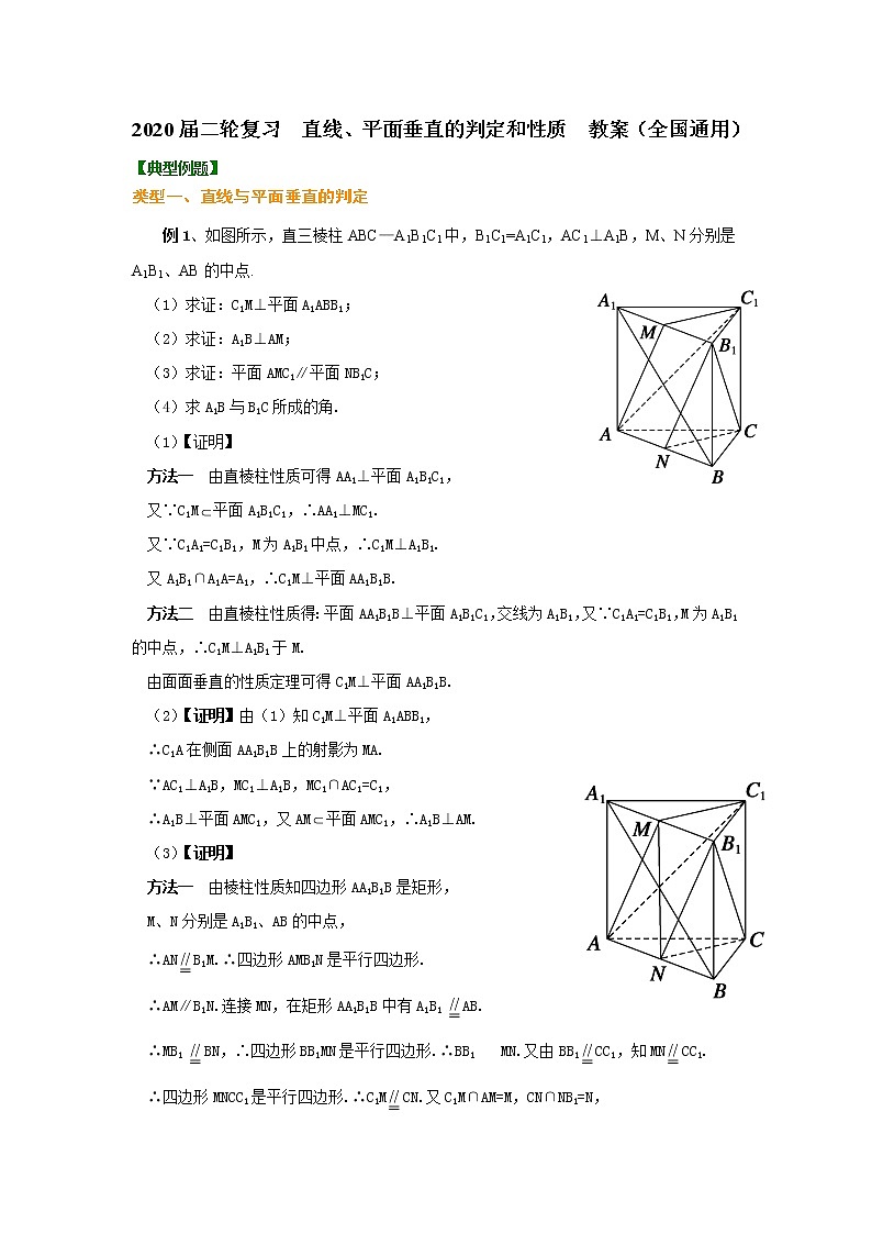 2020届二轮复习      直线、平面垂直的判定和性质    教案（全国通用）01