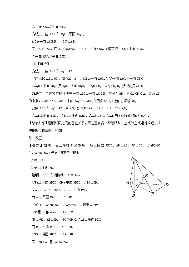 2020届二轮复习      直线、平面垂直的判定和性质    教案（全国通用）02