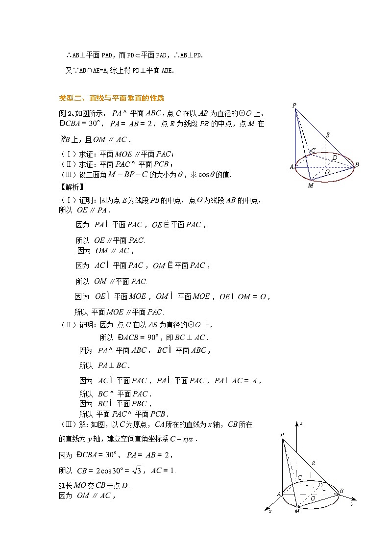 2020届二轮复习      直线、平面垂直的判定和性质    教案（全国通用）03