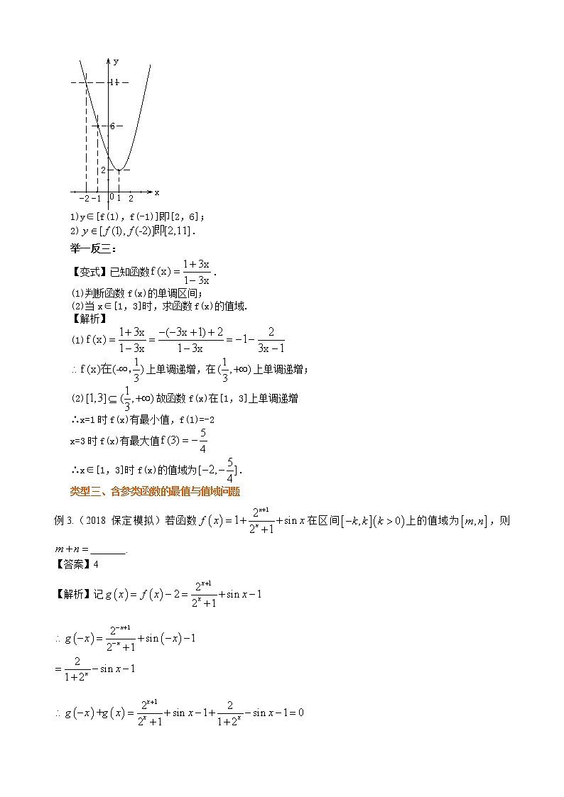 2020届二轮复习    函数的最值与值域（理）      学案（全国通用）03
