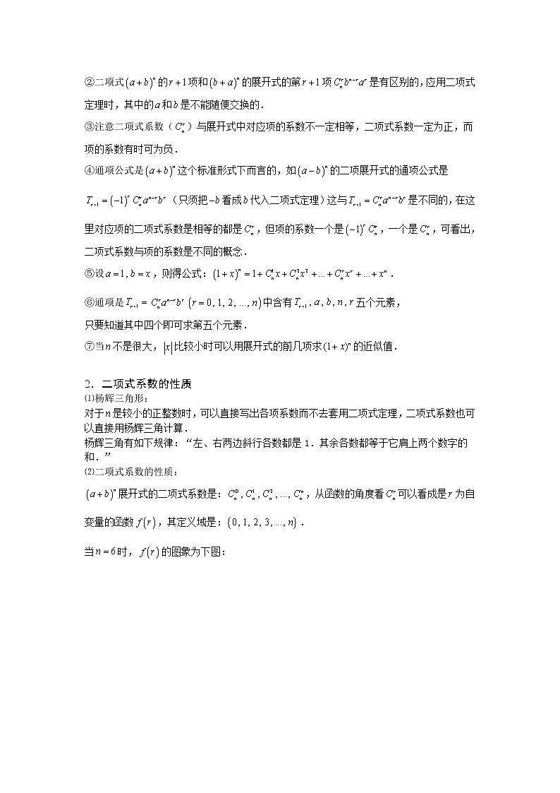 2020届二轮复习    二项式定理   教案（全国通用）02