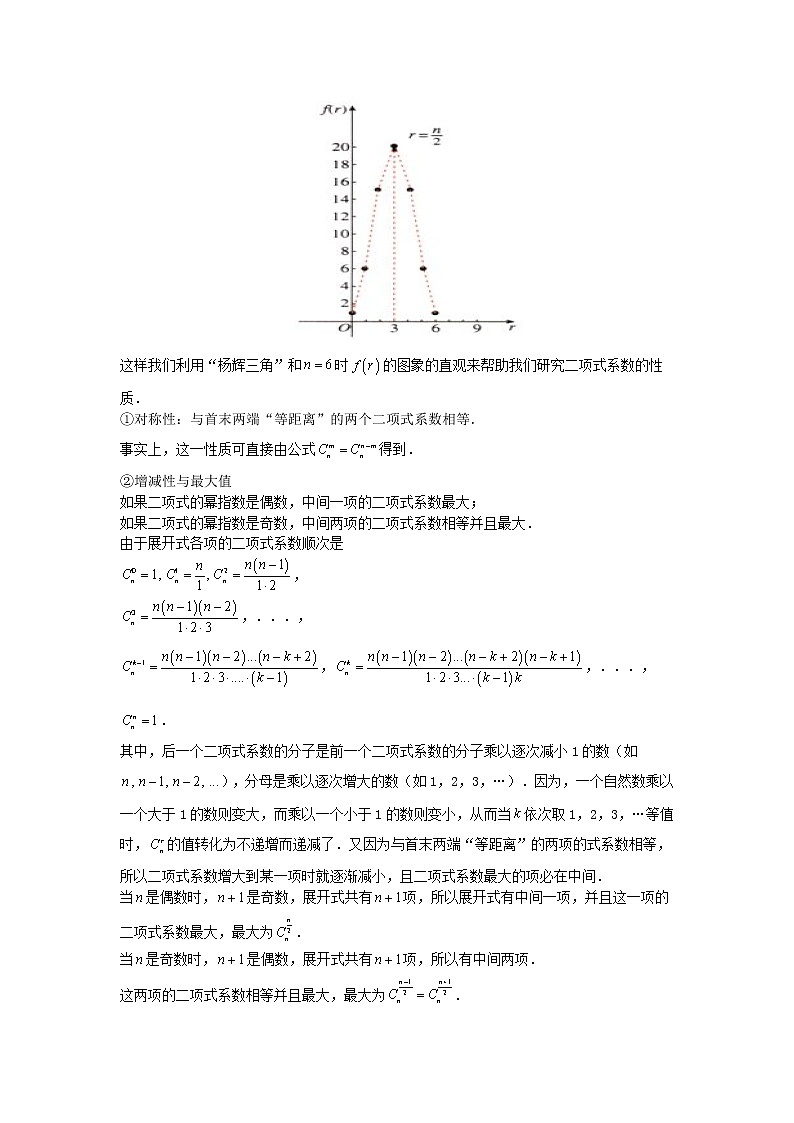 2020届二轮复习    二项式定理   教案（全国通用）03