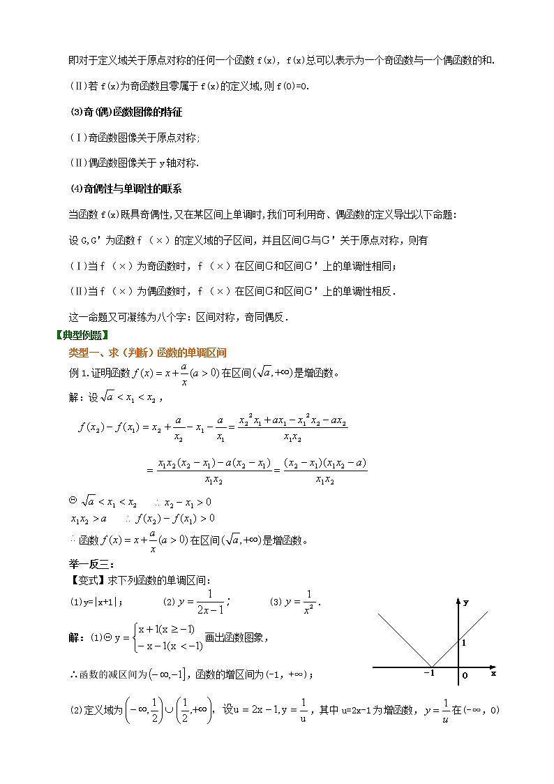 2020届二轮复习    函数的基本性质      学案（全国通用）03