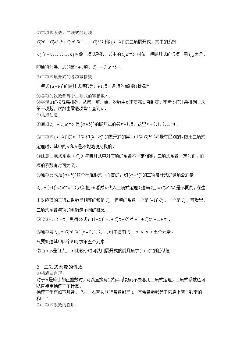 2020届二轮复习    二项式定理    教案（全国通用）第2页