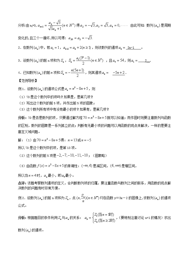 2020届二轮复习    数列   学案（全国通用）第2页