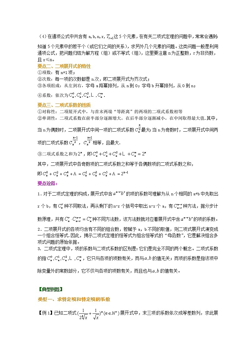 2020届二轮复习   二项式定理      教案（全国通用）第2页