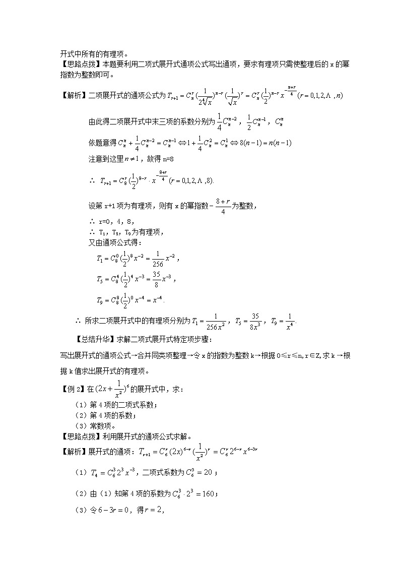 2020届二轮复习   二项式定理      教案（全国通用）第3页