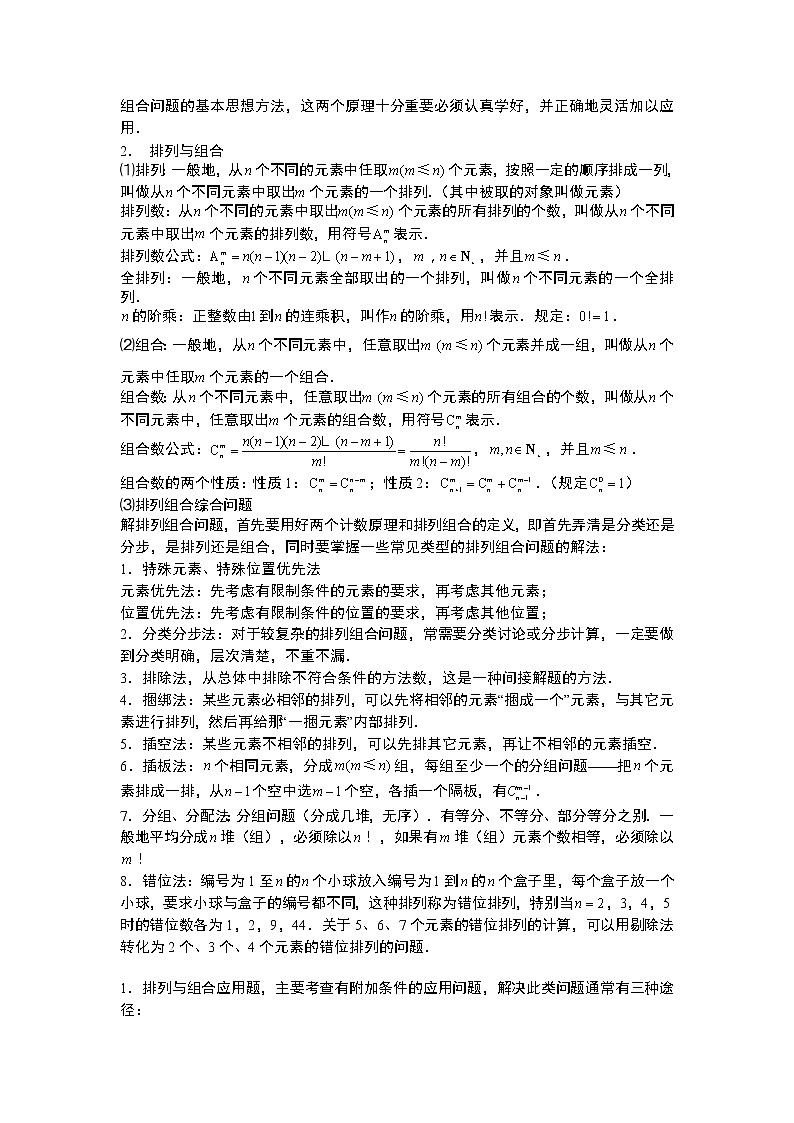 2020届二轮复习    排列与组合   教案（全国通用）第2页