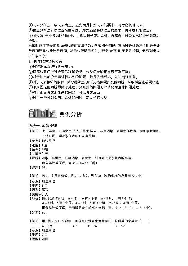 2020届二轮复习    排列与组合   教案（全国通用）第3页