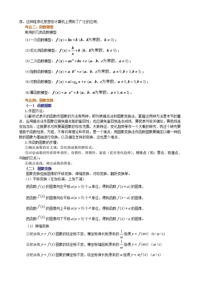 2020届二轮复习    函数的图象      学案（全国通用）03