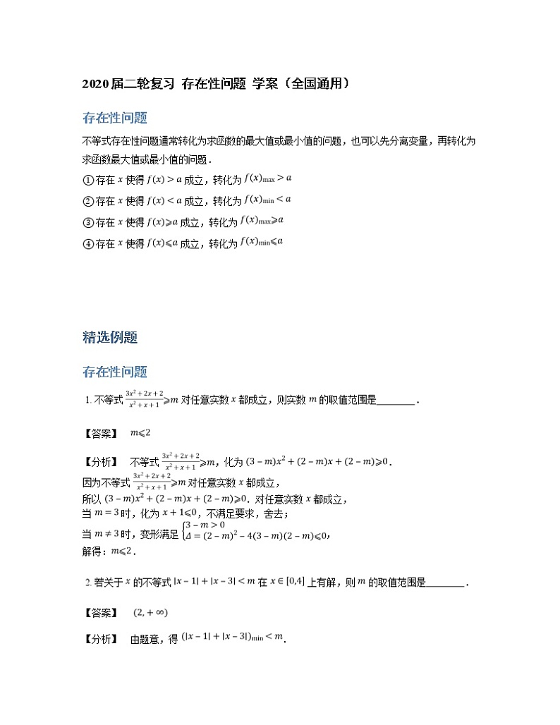 2020届二轮复习   存在性问题   学案（全国通用）01