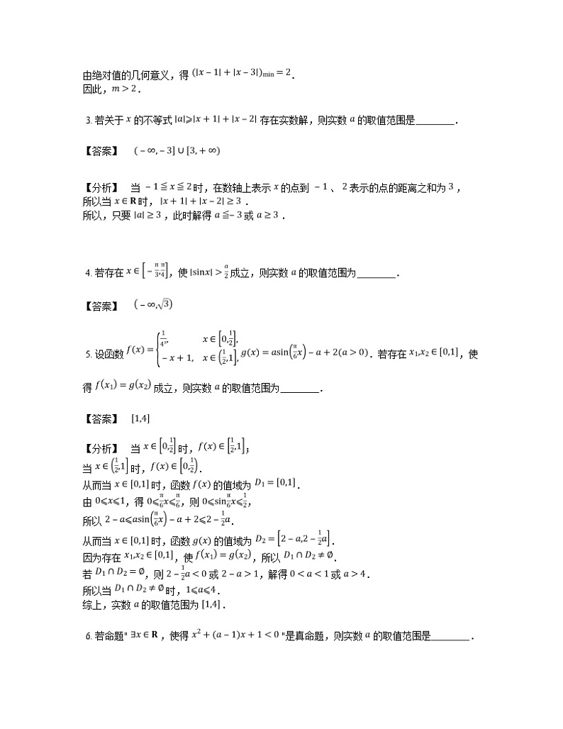 2020届二轮复习   存在性问题   学案（全国通用）02