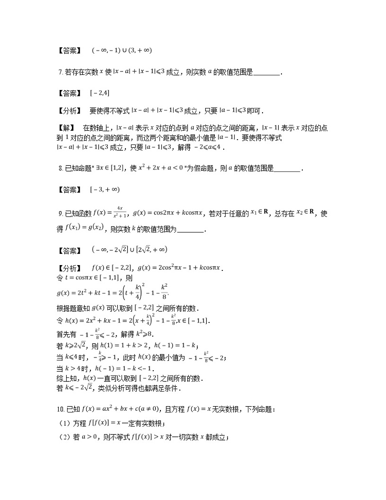 2020届二轮复习   存在性问题   学案（全国通用）03
