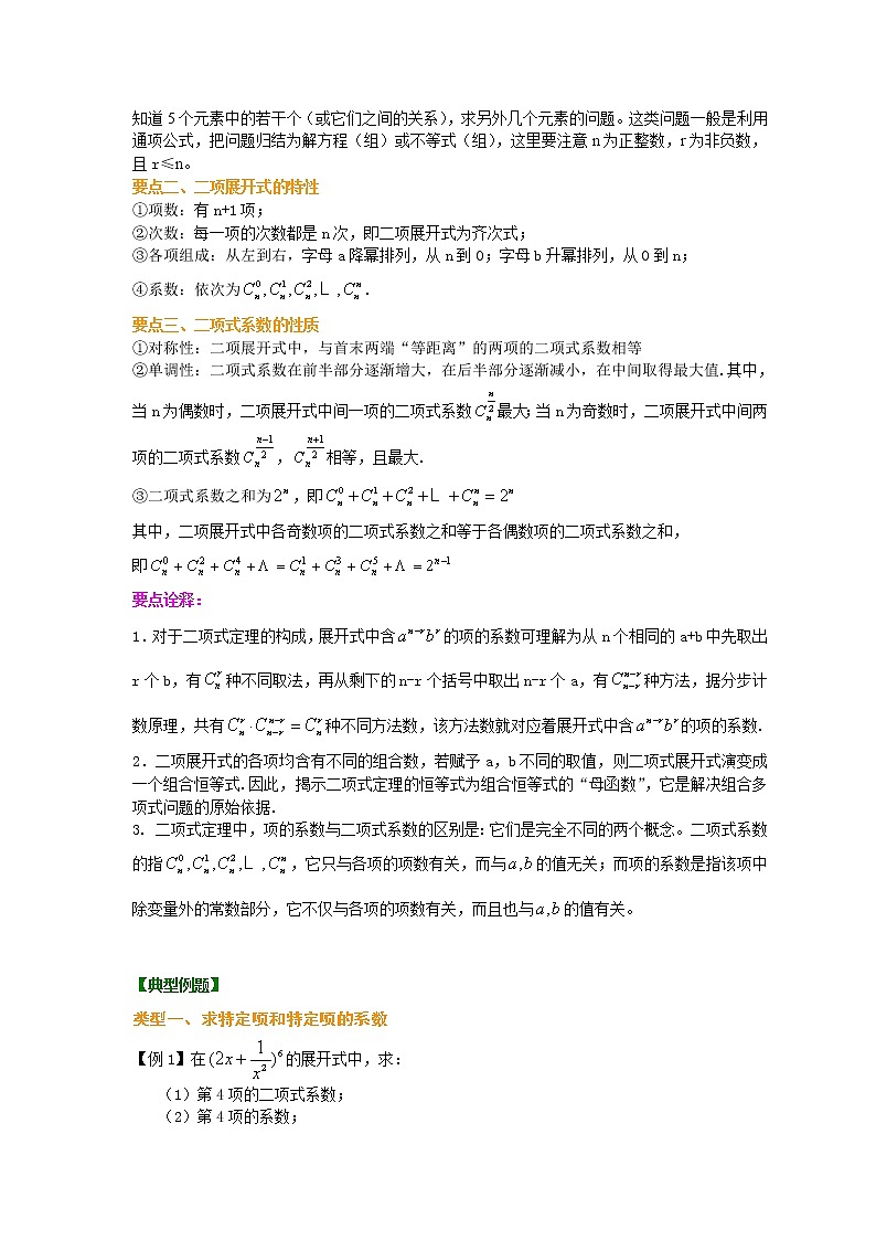 2020届二轮复习   二项式定理    教案（全国通用）第2页