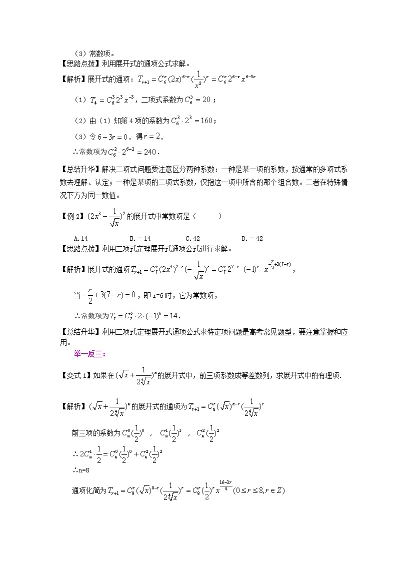 2020届二轮复习   二项式定理    教案（全国通用）第3页