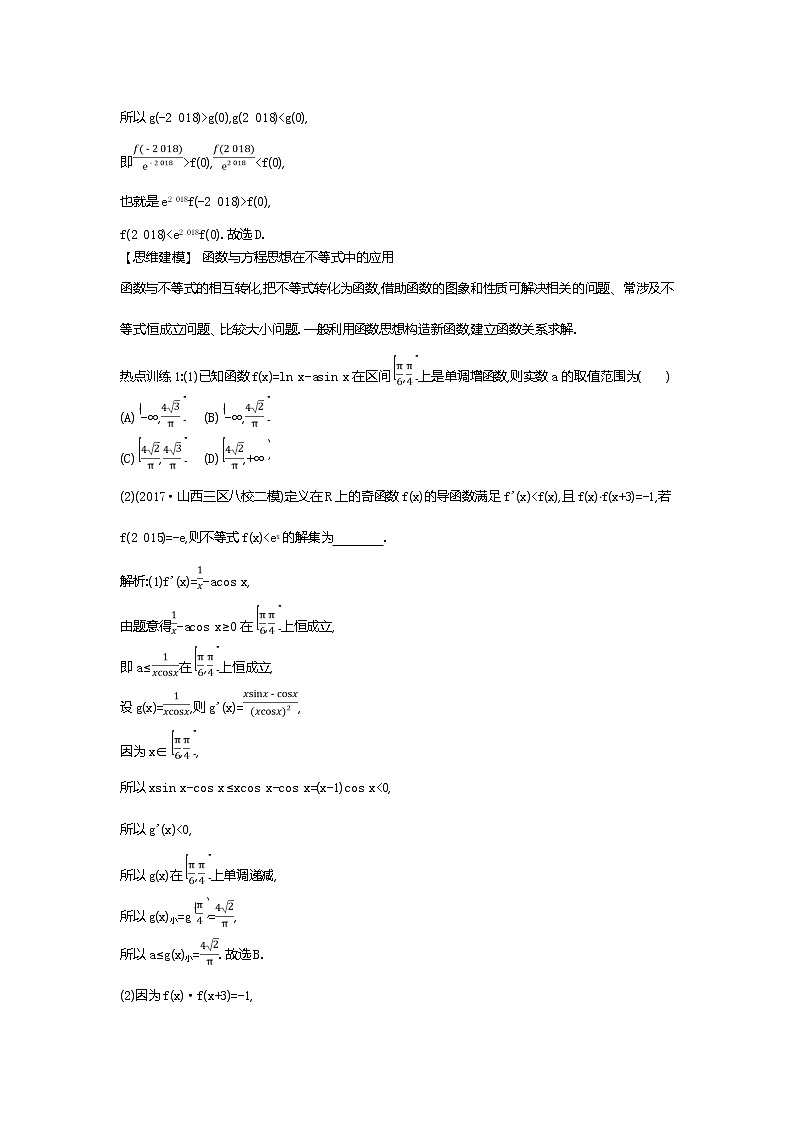 2020届二轮复习   高考解题的数学思想  教案第2页