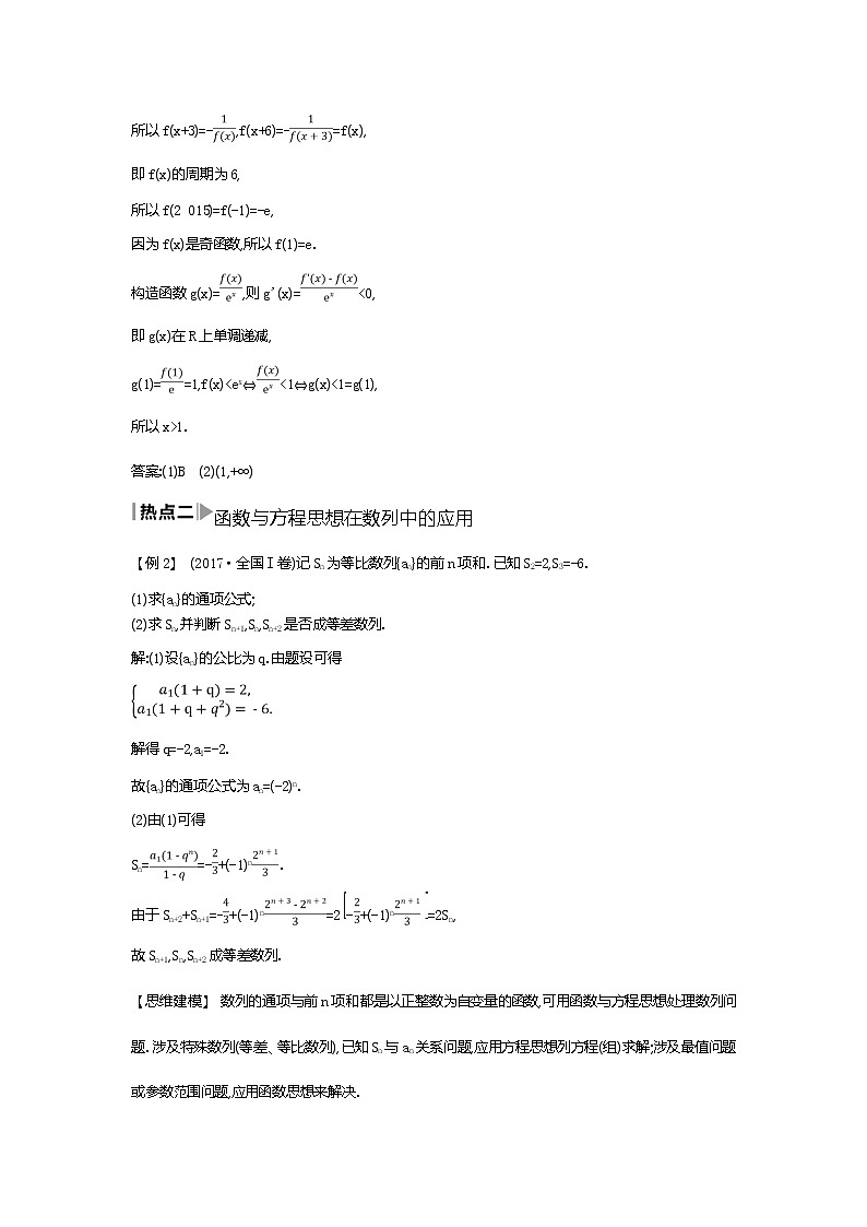 2020届二轮复习   高考解题的数学思想  教案第3页