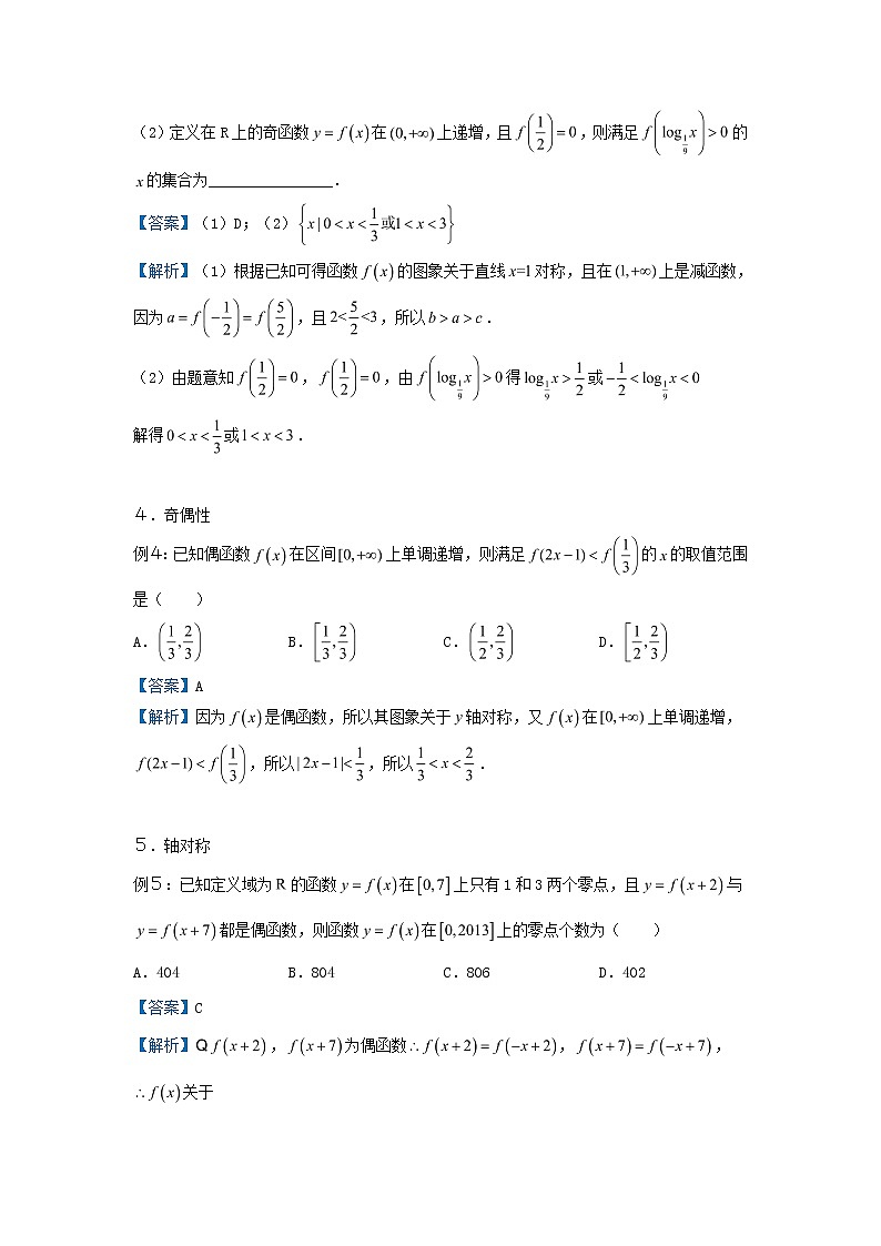 2020届二轮复习   函数的图象与性质   学案（全国通用）02