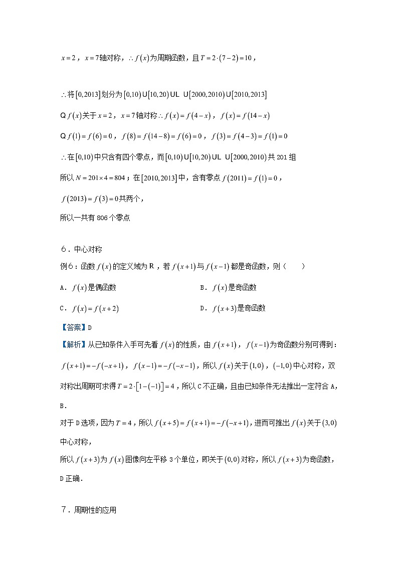 2020届二轮复习   函数的图象与性质   学案（全国通用）03