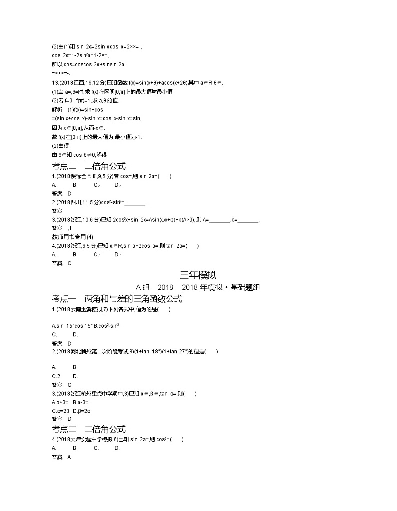 2020届二轮复习　三角恒等变换学案（全国通用）02
