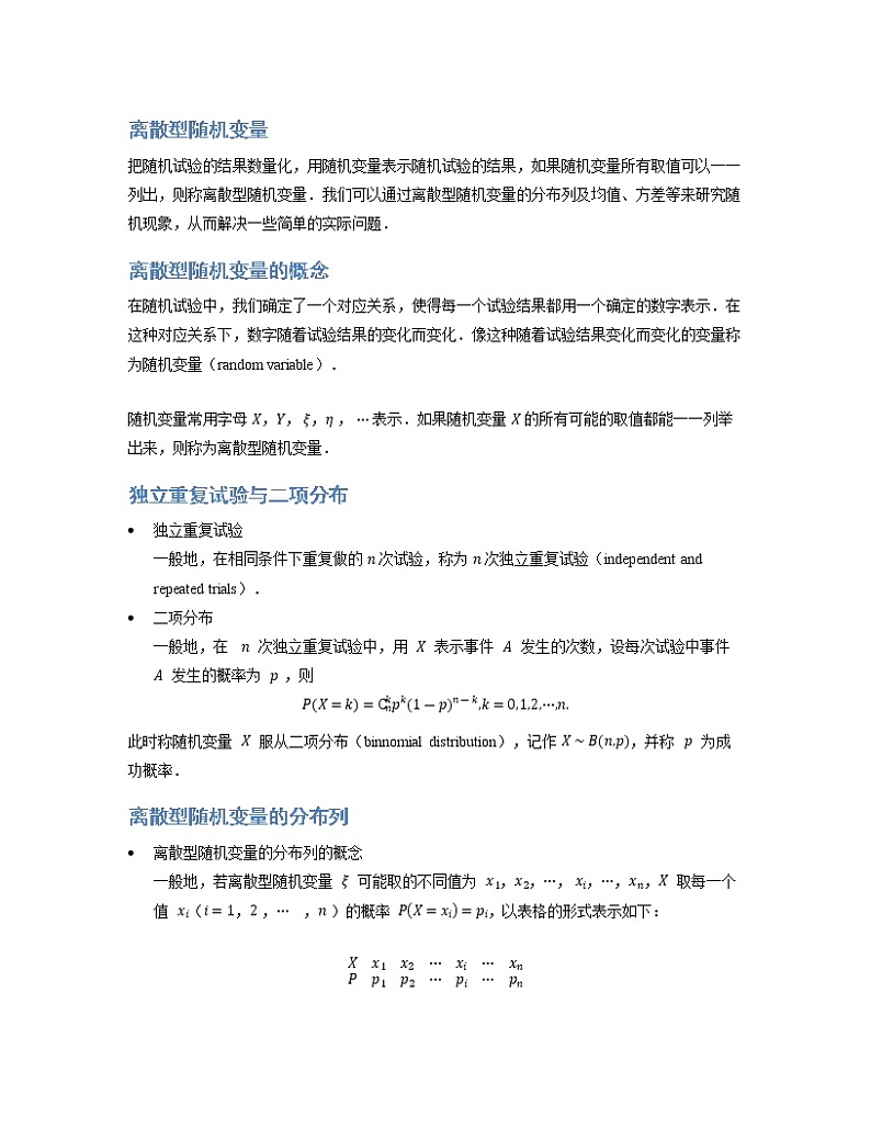 2020届二轮复习   离散型随机变量   学案（全国通用）第1页