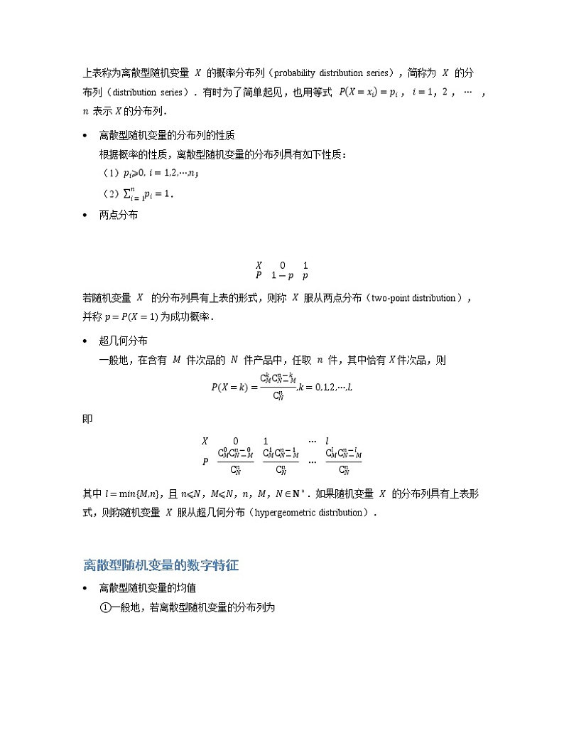 2020届二轮复习   离散型随机变量   学案（全国通用）第2页